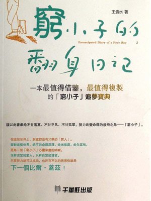 cover image of 穷小子翻身日记